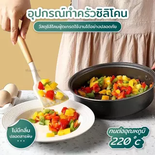 ชุดอุปกรณ์ครัวซิลิโคนสีขาว 3/6 ชิ้น ด้ามไม้ ทนความร้อน ไม่ทำให้กระทะเป็นรอย แขวนได้ ใช้ผัด ตัก ทำอาหาร