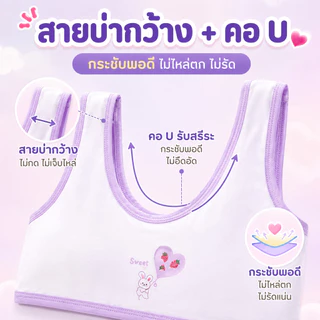 เสื้อในเด็กหญิง บราไร้โครง ผ้านุ่ม ใส่สบาย ไม่อับชื้น ระบายอากาศดี เหมาะสำหรับวัย 6-15 ปี