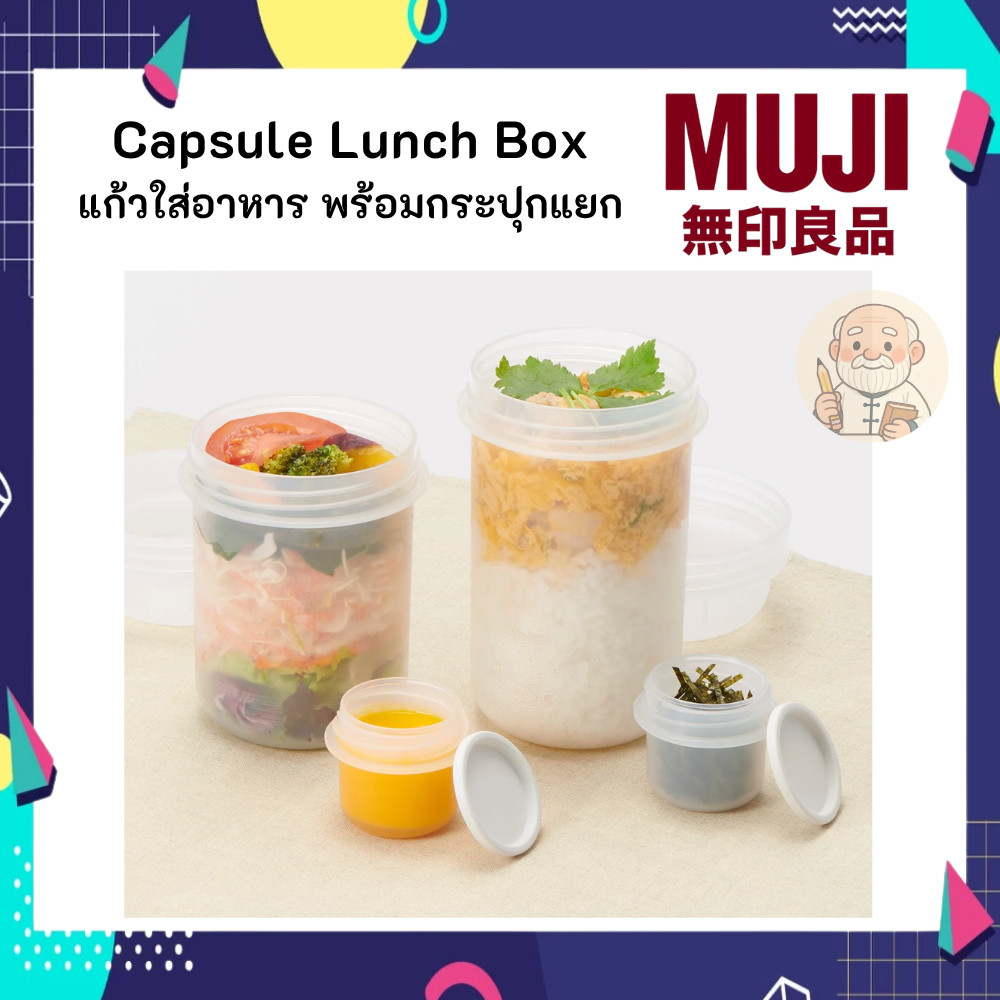 MUJI มูจิ Capsule Lunch Box กล่องอาหารทรงแคปซูล พร้อมกระปุกแยก มี 2 ขนาด สีดำ และ สีขาว ขนาด 350 mL และ 450 mL