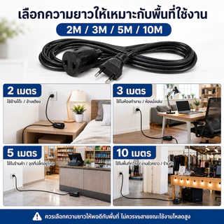 ชุดสายไฟพ่วง เต้ารับ 2 ขา 10A สายยาว 2-10 เมตร VKF 2 × 0.5 sq.mm ปลั๊กพ่วงไฟบ้าน