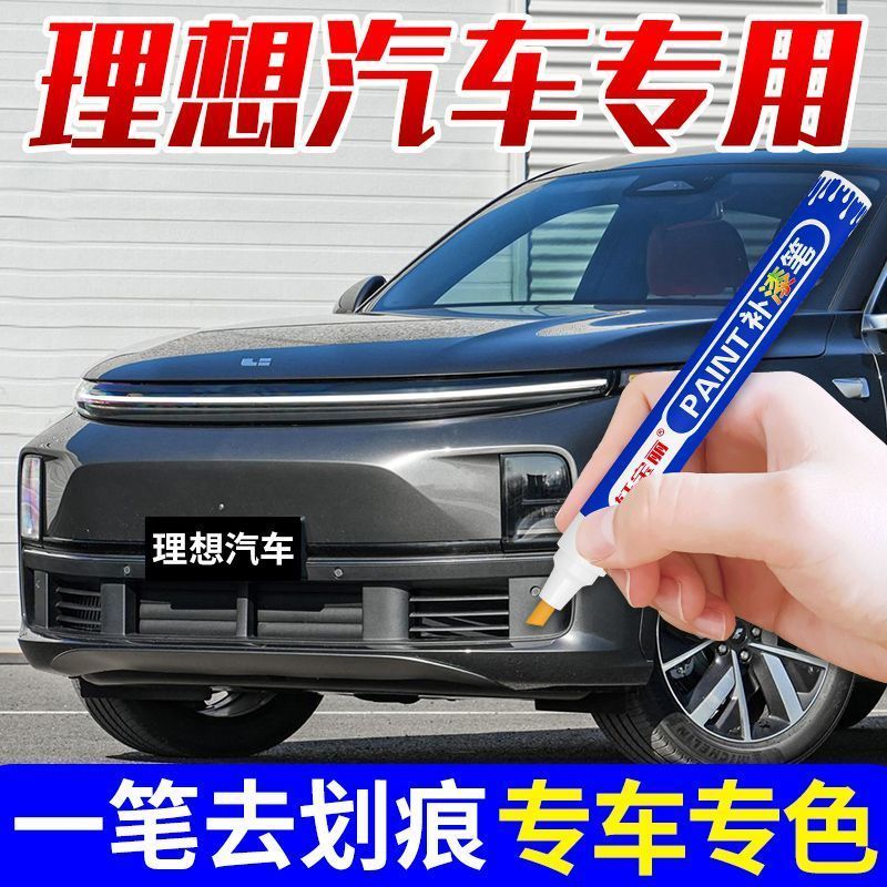 Ideal L7/L8/L9 Touch-Up Paint Pen Metal Paint Scratch-Off Paint Black Pearl White Car Special Repair