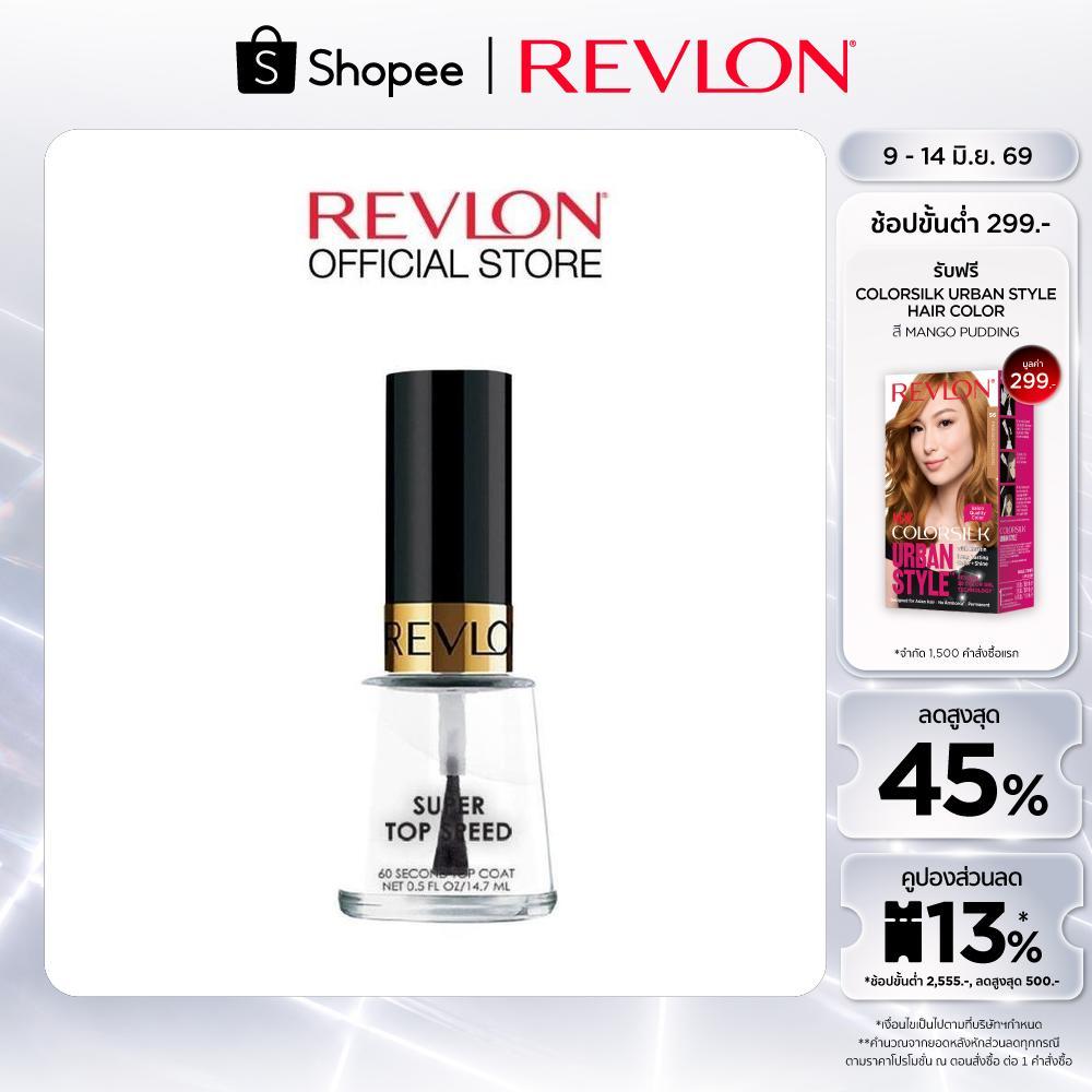 Revlon Top Speed 60 Second Top Coat 14.7ml. เรฟลอน ท้อป สปีซ ท้อป โค้ด (ที่เคลือบสีเล็บ)