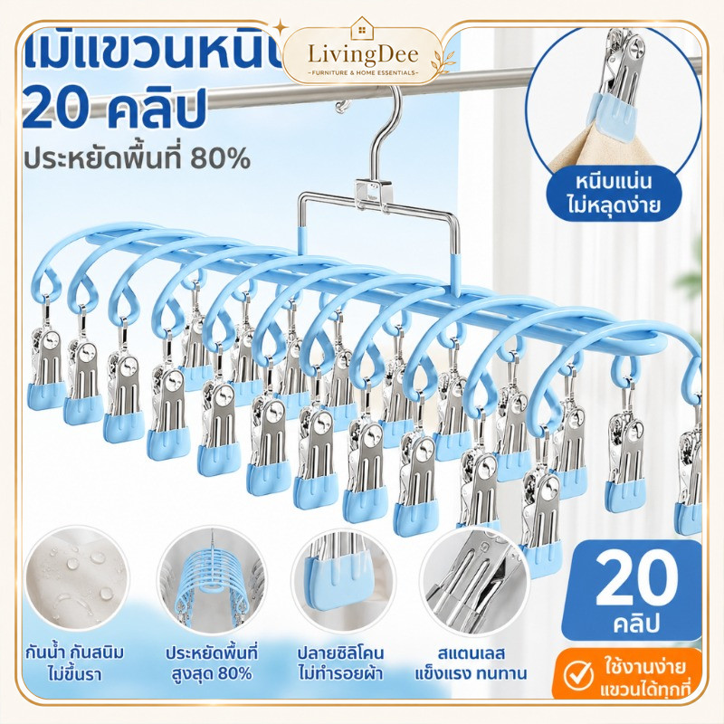 ที่ตากผ้าแบบหนีบ 20 ชิ้น หมุน 360° ประหยัดพื้นที่ แรงหนีบแรง กันลมหลุด ใช้ตากถุงเท้า/ผ้าได้