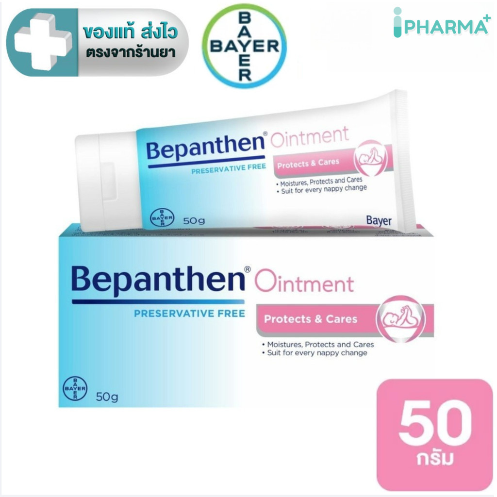 BEPANTHEN 50G บีแพนเธน ออยเมนต์  50 กรัม [IP]
