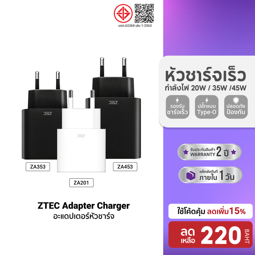 [ลดเหลือ 220] ZTEC ZA201 20W / ZA353 35W / ZA453 45W / HA716T 20W หัวชาร์จ ขาไทย พอร์ตชาร์จ USB-C ได
