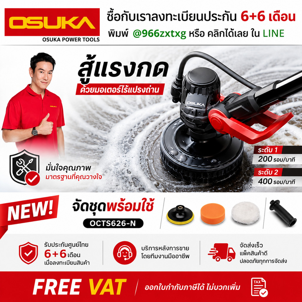 ถูกที่สุด ส่งด่วน เครื่องขัดอเนกประสงค์ไร้สาย OSUKA OCTS626-D1 แปรงขัดไร้สาย แปรงขัดพื้น
