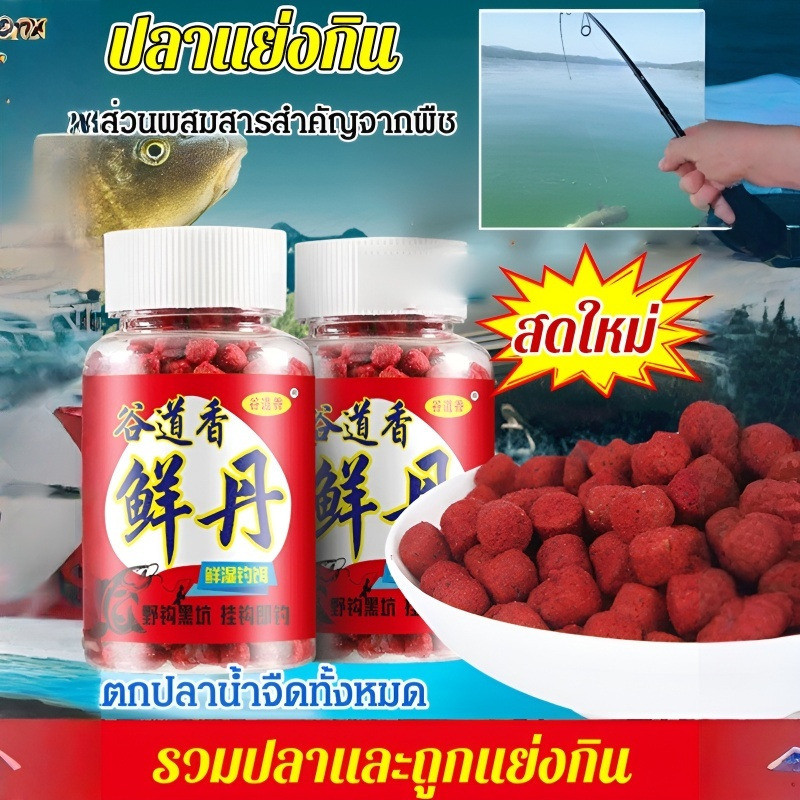 [ของแท้ 100%] 【อาหารเหยื่อปลาสด】เหยื่อตกปลาโปรตีนจากสัตว์สำหรับคนขี้เกียจ เหยื่อตกปลา อาหารรังปลา อุดมไปด้วยผงไส้เดือนและผงกุ้ง