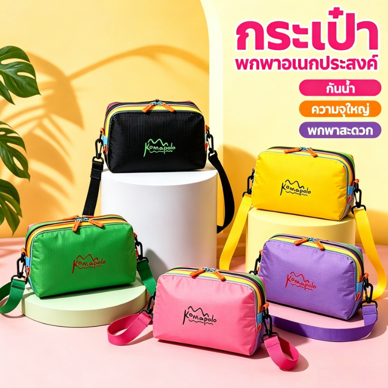 กระเป๋าเครื่องสำอาง กระเป๋าเดินทาง กันน้ำ ช่องแห้งเปียก ความจุใหญ่ พกพา สะพายข้าง สีสดใส