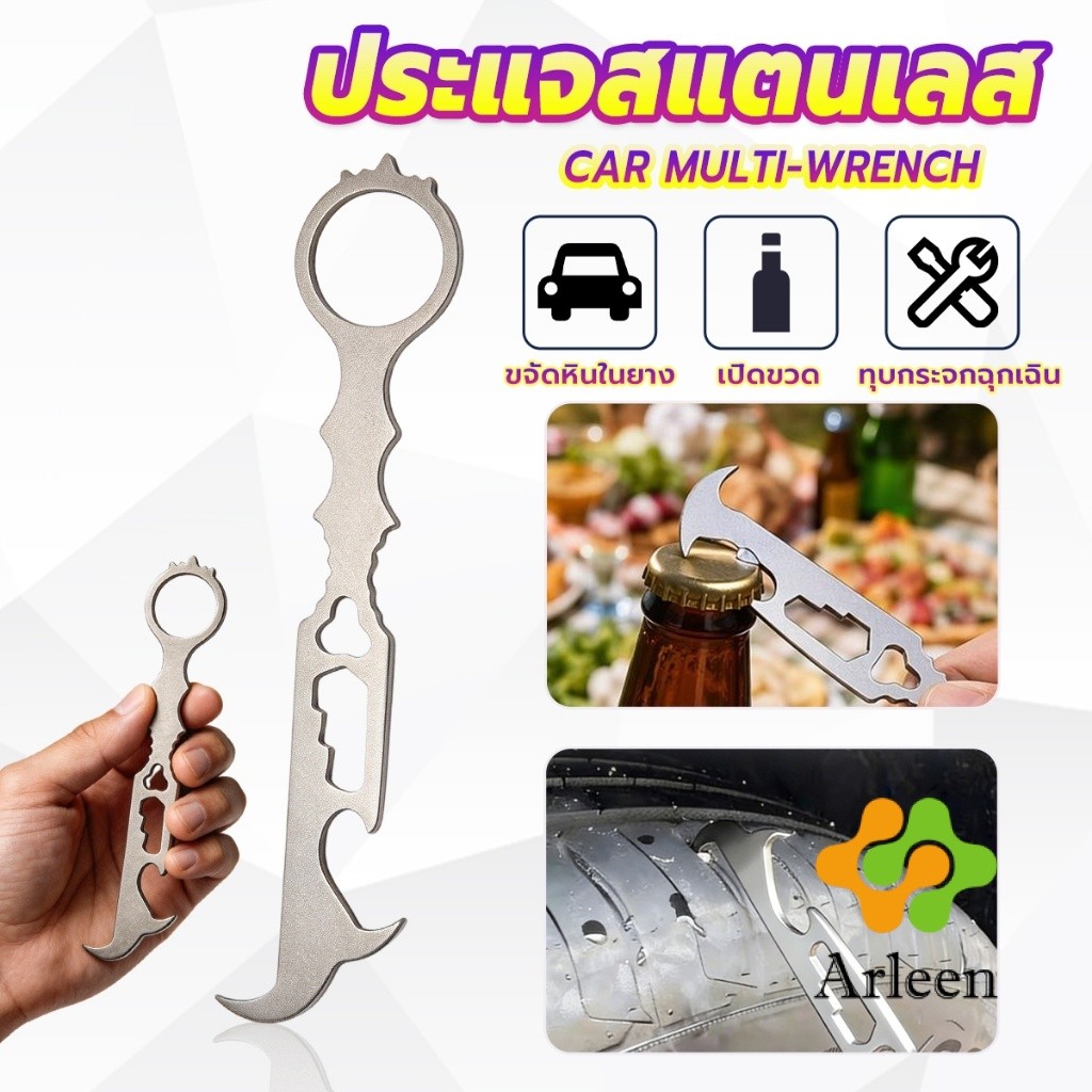 Arleen ประแจอเนกประสงค์ เครื่องมือหลายฟังก์ชันในรถยนต์ สแตนเลส ตะขอขจัดหินยาง/เปิดขวด/แตกกระจกฉุกเฉิน Multi-Wrench