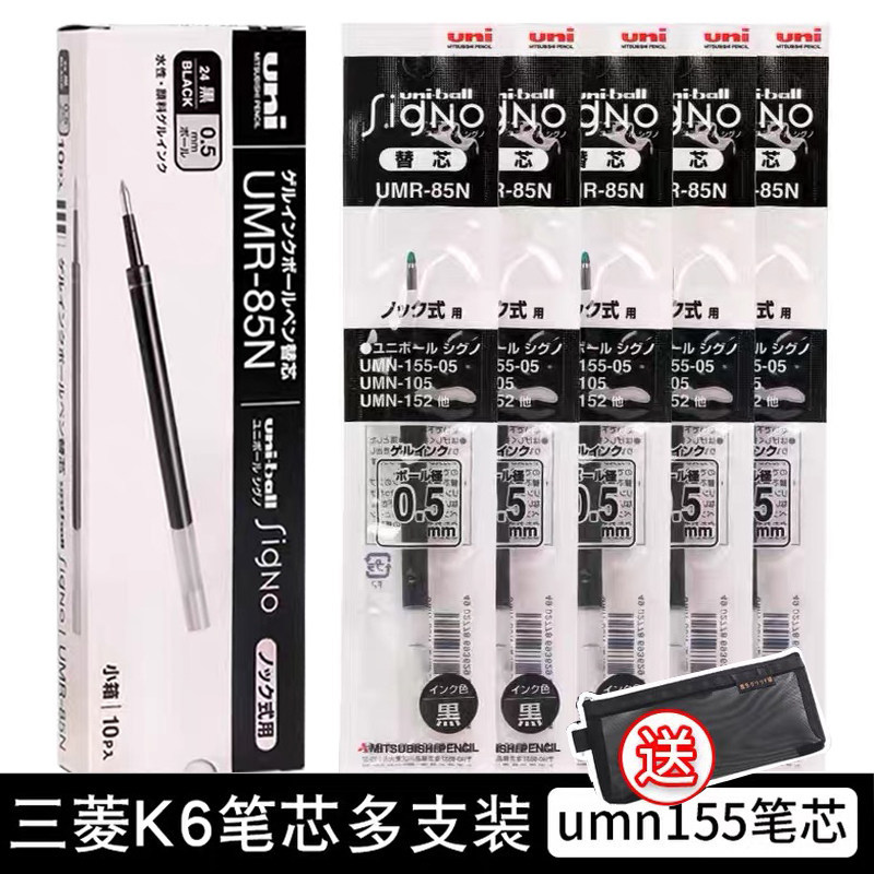 ญี่ปุ่น Mitsubishi UNI Gel Refill UMR-85N/83N เหมาะสําหรับ 138/105/155 Low Damping K6 รุ่นเติม