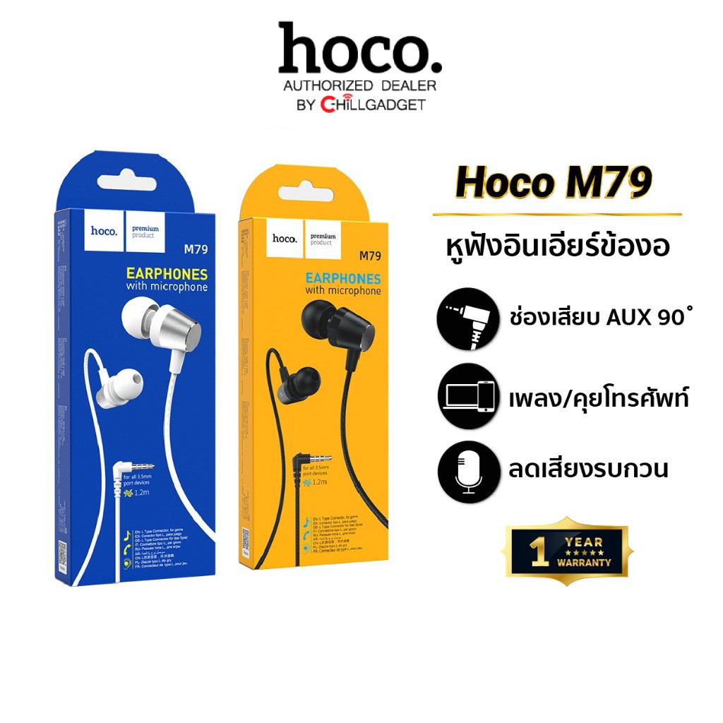Hoco M79 หูฟังอินเอียร์ Aux 3.5 มม. แบบมีจุกยาง เสียงเบสแน่น ราคาถูก ของแท้ พร้อมประกัน 1 ปี