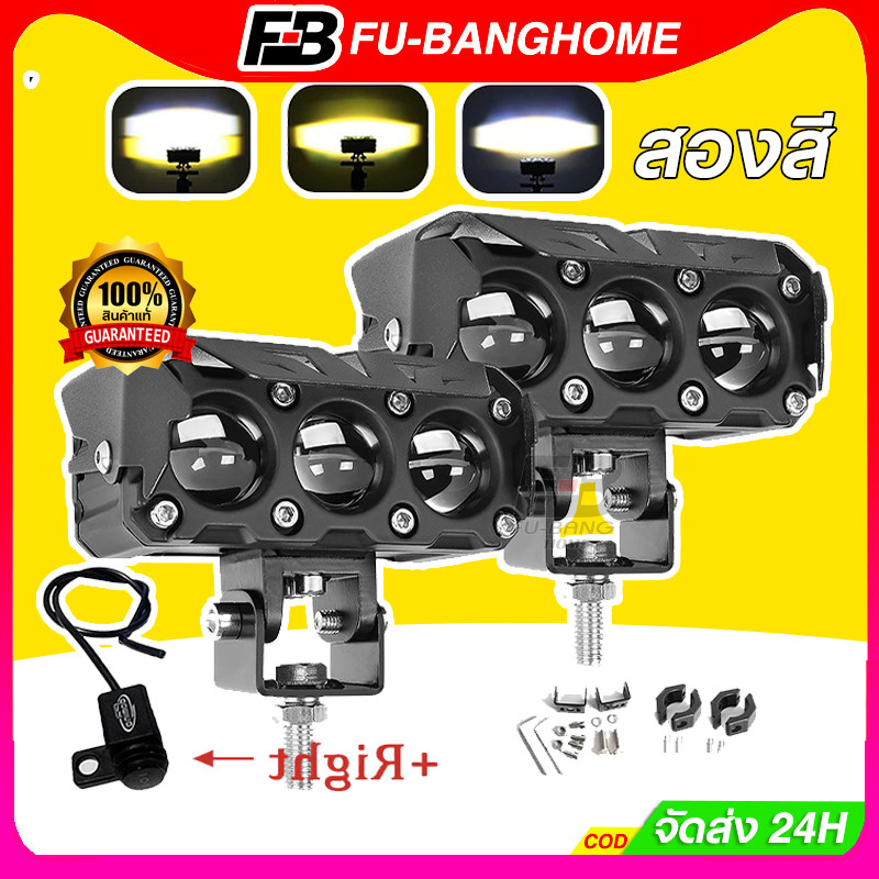 FU-BANG ไฟตัดหมอก Led 3 ดวง สปอร์ตไลท์มอเตอร์ไซค์ ไฟสปอร์ตไลท์มอเตอร์ไซค์ สปอตไลท์ มอเตอร์ไซค์led ไฟช่วยตัดหมอก