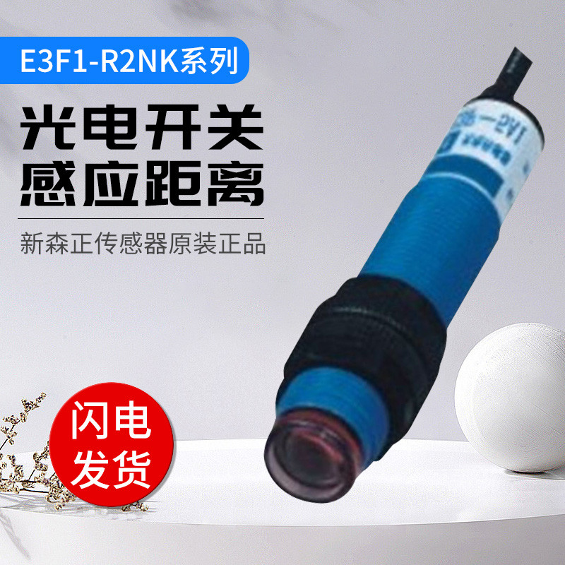 Shinsen 正 สวิตช์โฟโตอิเล็กทริคระยะไกล E3F-DS100C4-18MM/DS30C4/E3F3 Sensor