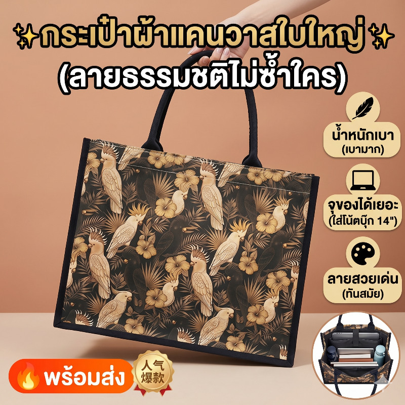 กระเป๋าผ้าแคนวาสใบใหญ่ ซับกันน้ำ มีกระดุมแม่เหล็ก ใส่ A4 ได้ Tote Bag