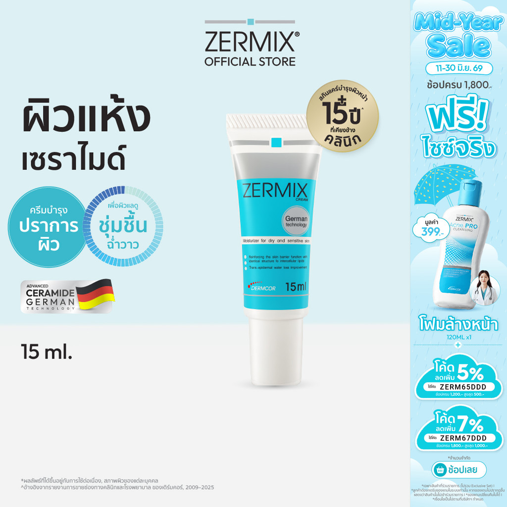 ZERMIX Cream 15ml. มอยส์เจอไรเซอร์ บำรุงผิวหน้าผิวแห้ง สูตรเซราไมด์เข้มข้น ครีม ผิวแห้ง มาก (เซอร์มิกซ์ มอยส์เจอไรเซอร์)