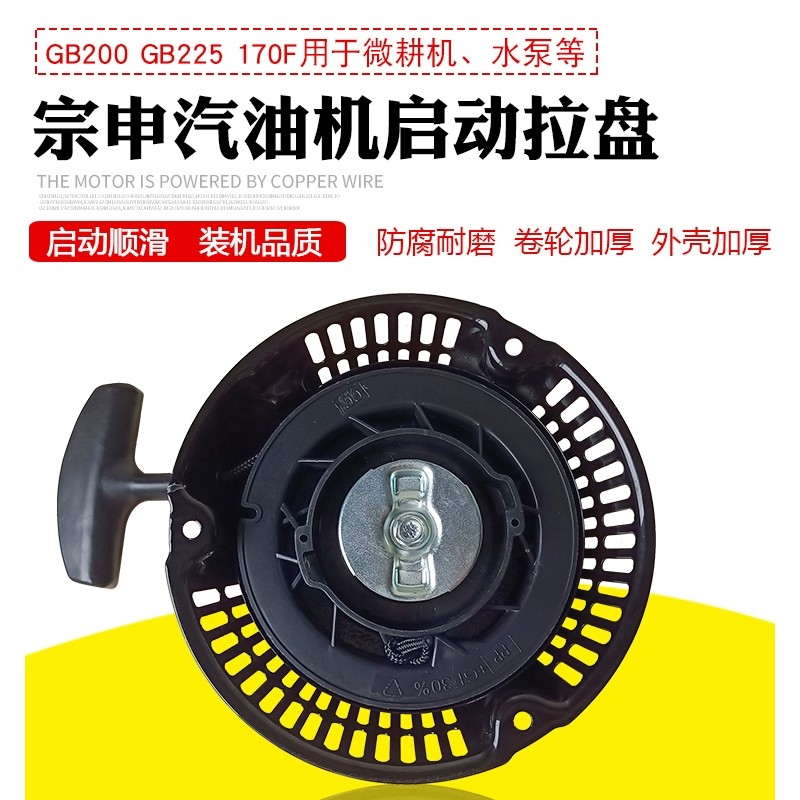 เหมาะสําหรับ Zongshen GB200GB225 เบนซิน Cultivator อุปกรณ์เสริม 168F Marine ใบพัด Starter มือดึงแผ่น