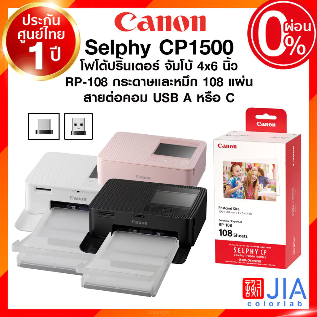 Canon Selphy CP1500 Photo Printer Paper&INK RP-108 กระดาษ+หมึก 108 แผ่น 4x6" โฟโต้ ปริ้นเตอร์ จัมโบ้ 4x6 นิ้ว ประกันศ...