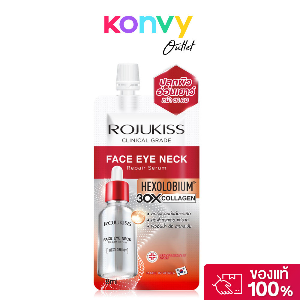 Rojukiss Face Eye Neck Repair Serum 8ml เซรั่มบำรุงผิวหน้า รอบดวงตา และลำคอ โรจูคิส ลดริ้วรอย ผิวเรียบเนียนกระชับ.