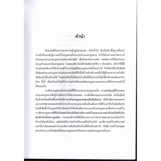 (แถมปกใส) ประมวลกฎหมายแพ่งและพาณิชย์ (ฉบับใช้เรียน) พิมพ์ครั้งที่ 26 สมยศ เชื้อไทย TBK0867 sheetandbook