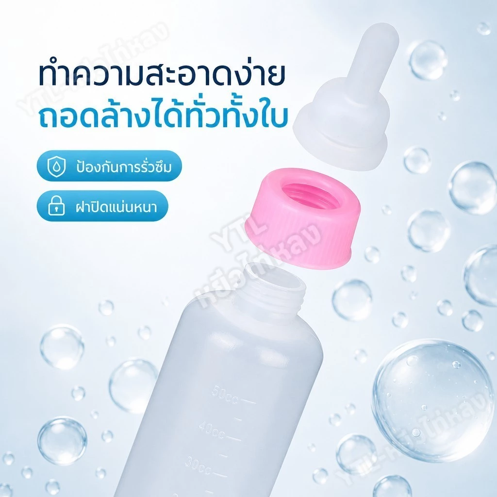YTL ขวดนมสำหรับสัตว์เลี้ยง ของใช้สัตว์เลี้ยง สินค้าหมาแมว นมแพะ ขวดนมสำหรับป้อนลูกแมว และสุนัข60ml thumbnail 6