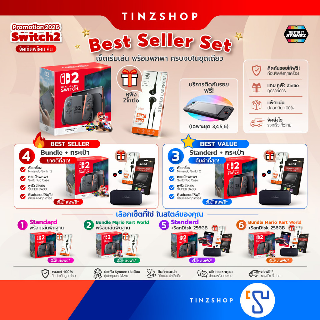 [ส่งด่วน] [Switch2] เครื่องชุด Best Seller Set Nintendo Switch 2 : Standard , Bundle Mario kart World [ประกัน Synnex]