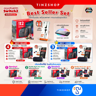 [ส่งด่วน] [Switch2] เครื่องชุด Best Seller Set Nintendo Switch 2 : Standard , Bundle Mario kart World [ประกัน Synnex]