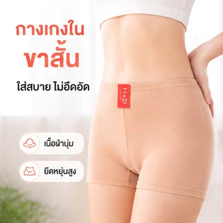 กางเกงซับในกางเกงกันโป๊ ไซส์ L-3XL ผ้ามีความนุ่มสบาย บางและระบายอากาศได้ดี กางเกงเลกกิ้งผู้หญิง NY149