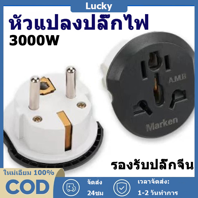 หัวแปลงปลั๊กไฟ 3000W ปลั๊กแปลงขา ปลั๊กเดินทาง หัวปลั๊กยุโรป รุ่น T168 อเนกประสงค์สีดำและขาว