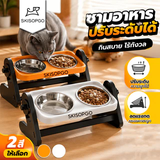 SKISOPGO ชามอาหารแมว ชามอาหารสุนัข ชามคู่สแตนเลส 304 ปรับเอียง 15 องศา ยกสูง กันลื่น ลดกดคอ