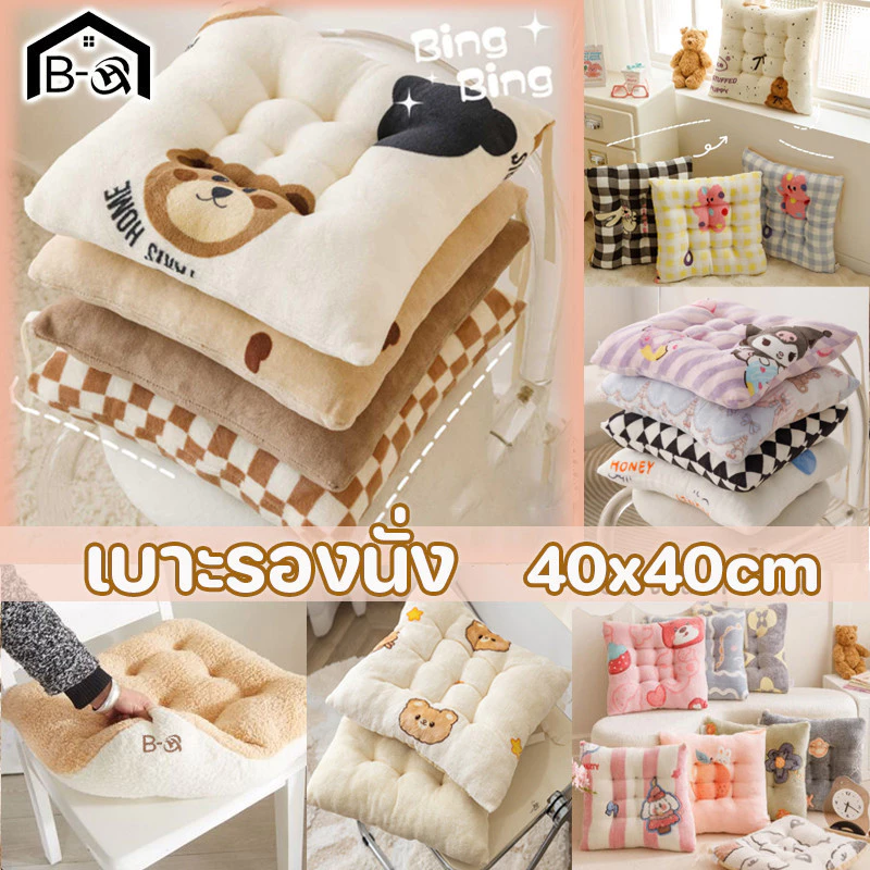BHQ เบาะรองนั่ง 40x40cm นุ่มพิเศษ ลายการ์ตูน นูนสุดน่ารัก เนื้อผ้าไมโครไฟเบอร์กันฝุ่น ถอดซักได้