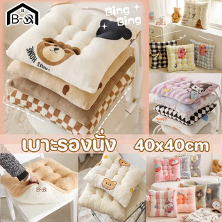 BHQ เบาะรองนั่ง 40x40cm นุ่มพิเศษ ลายการ์ตูน นูนสุดน่ารัก เนื้อผ้าไมโครไฟเบอร์กันฝุ่น ถอดซักได้