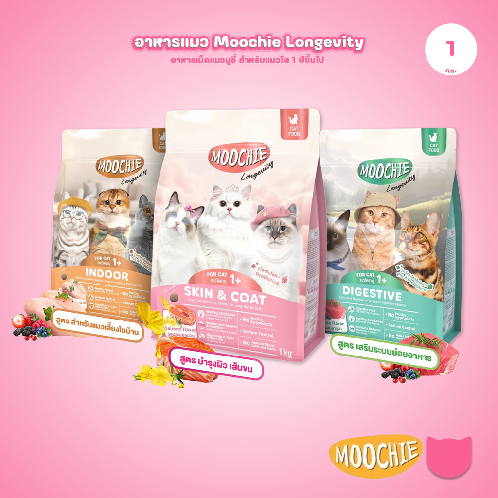[1 กก.] Moochie Cat Kibble Longevity อาหารเม็ดแมว เกรดพรีเมียม โปรตีน 30% มีพรีไบโอติก ขนาด 1kg