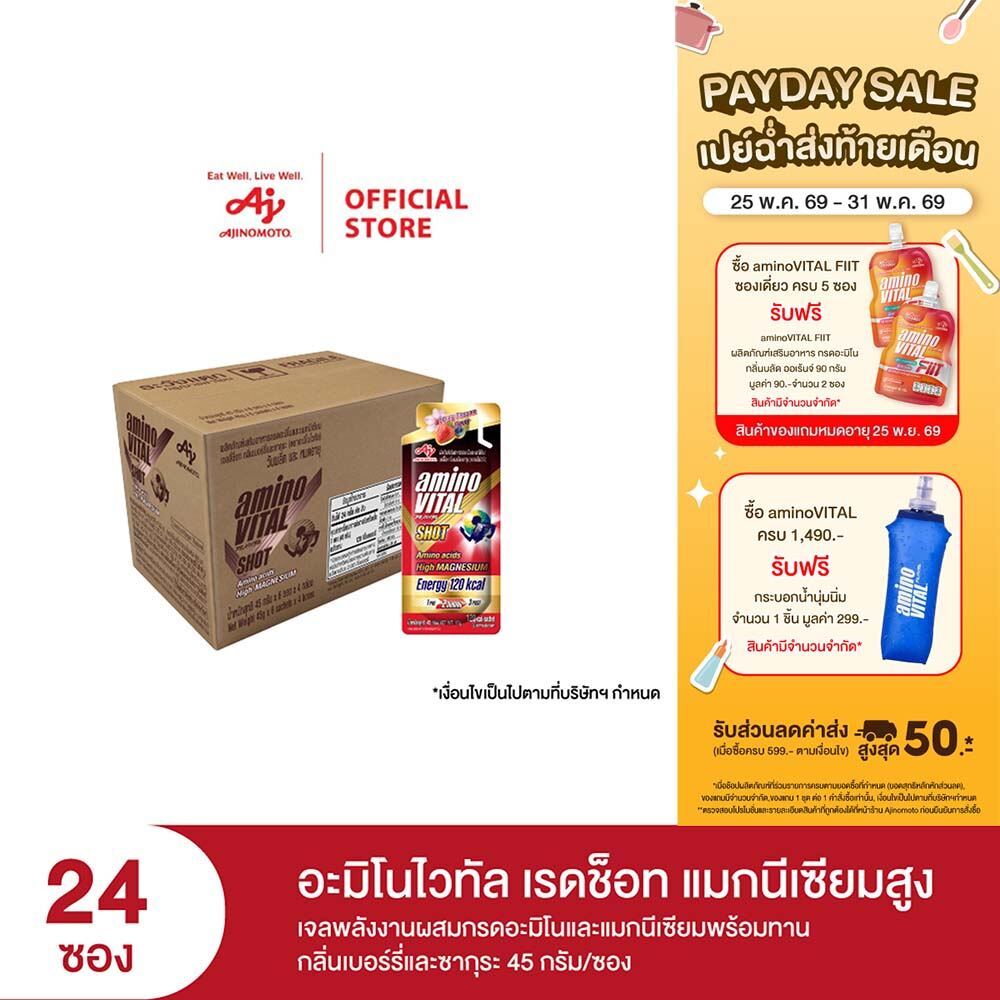 aminoVITAL Red Shot High Magnesium เจลพลังงานผสมกรดอะมิโนและแมกนีเซียม กลิ่นเบอร์รี่และซากุระ 45กรัม 24ซอง x 1 ลัง
