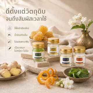 [ของแถม] MAHAMU มินิบาล์มขี้ผึ้ง 4 สูตร
