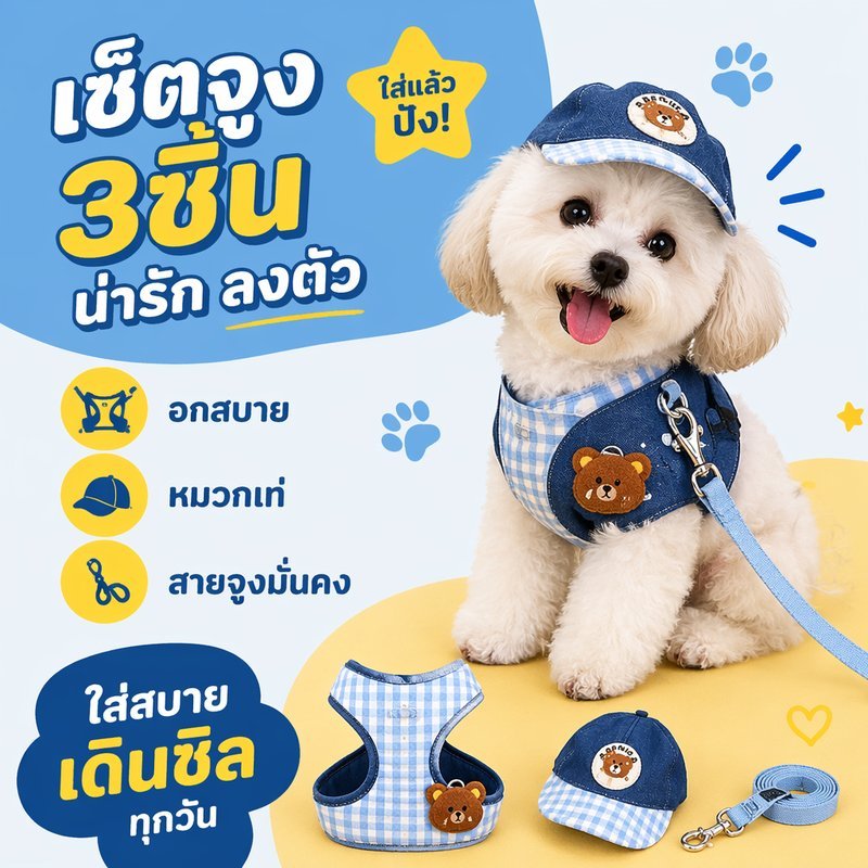 FOR_PET สายจูงสุนัข สายจูงแมว ชุดสายจูงสัตว์เลี้ยง 3in1 ระบายอากาศ ปรับได้ หมวกกันแดด น่ารัก