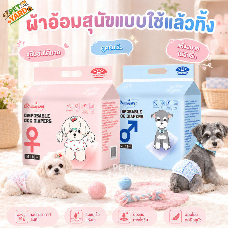 🐶🐱แพมเพิสสุนัขไม่ซึม ผ้าอ้อมสุนัขตัวผู้ แพมเพิสสุนัขตัวผู้ ดูดซับได้เยอะ แห้งเร็ว เป็นสัด สบาย โปร่ง
