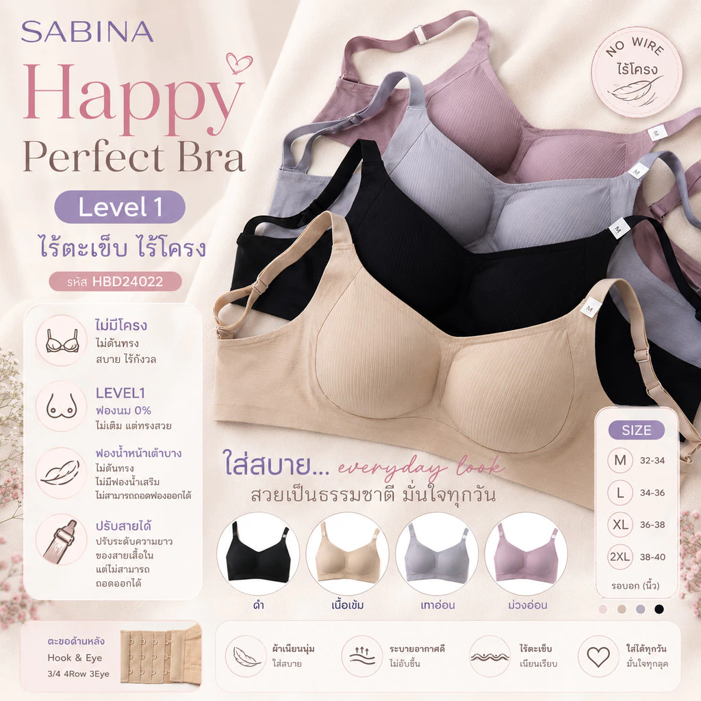 Sabina Habpy Perfect Bra Level 1 เสื้อชั้นใน ไร้ตะเข็บ ไร้โครง รหัส HBD24022