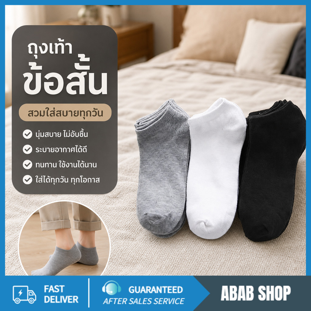 ถุงเท้าสีพื้นมินิมอล เนื้อผ้านุ่ม ใส่กระชับ ระบายอากาศเยี่ยม ไม่ขาดง่าย เหมาะทั้งทำงานและออกกำลังกาย