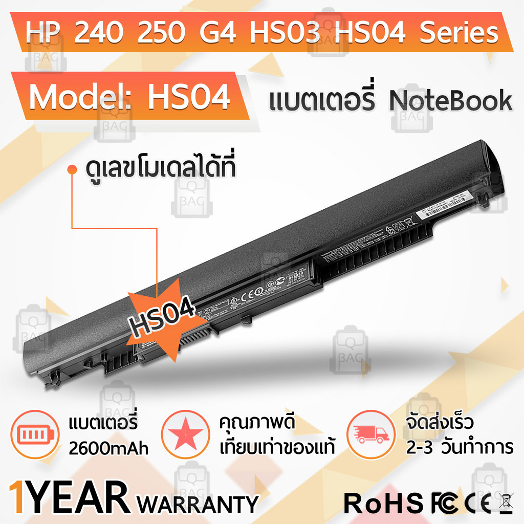 รับประกัน 1 ปี - แบตเตอรี่ โน้ตบุ๊ค แล็ปท็อป HS04 HS03 2600mAh Battery Notebook