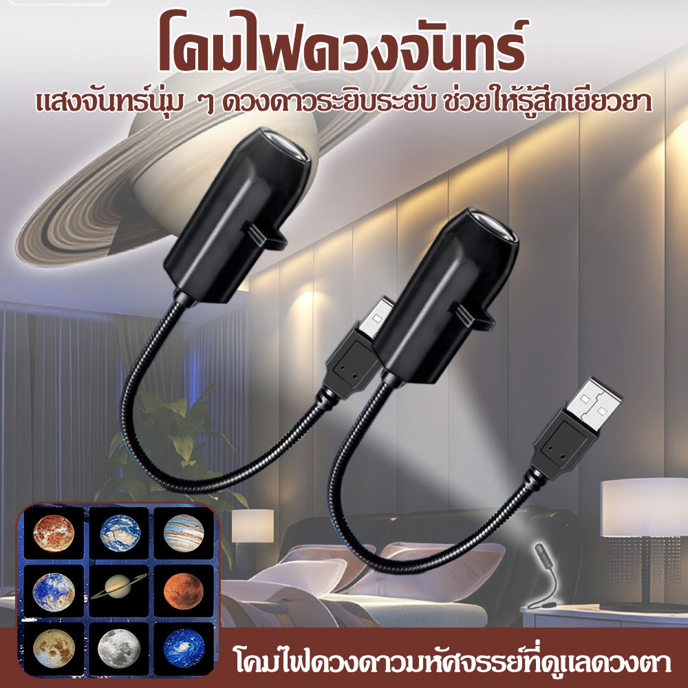 เครื่องฉายดาว USB หมุนได้ 360° เปลี่ยนแผ่นภาพได้ 10รูปแบบ ไฟนอนดาว สำหรับห้องนอนและห้องนั่งเล่น ของขวัญวันเกิด