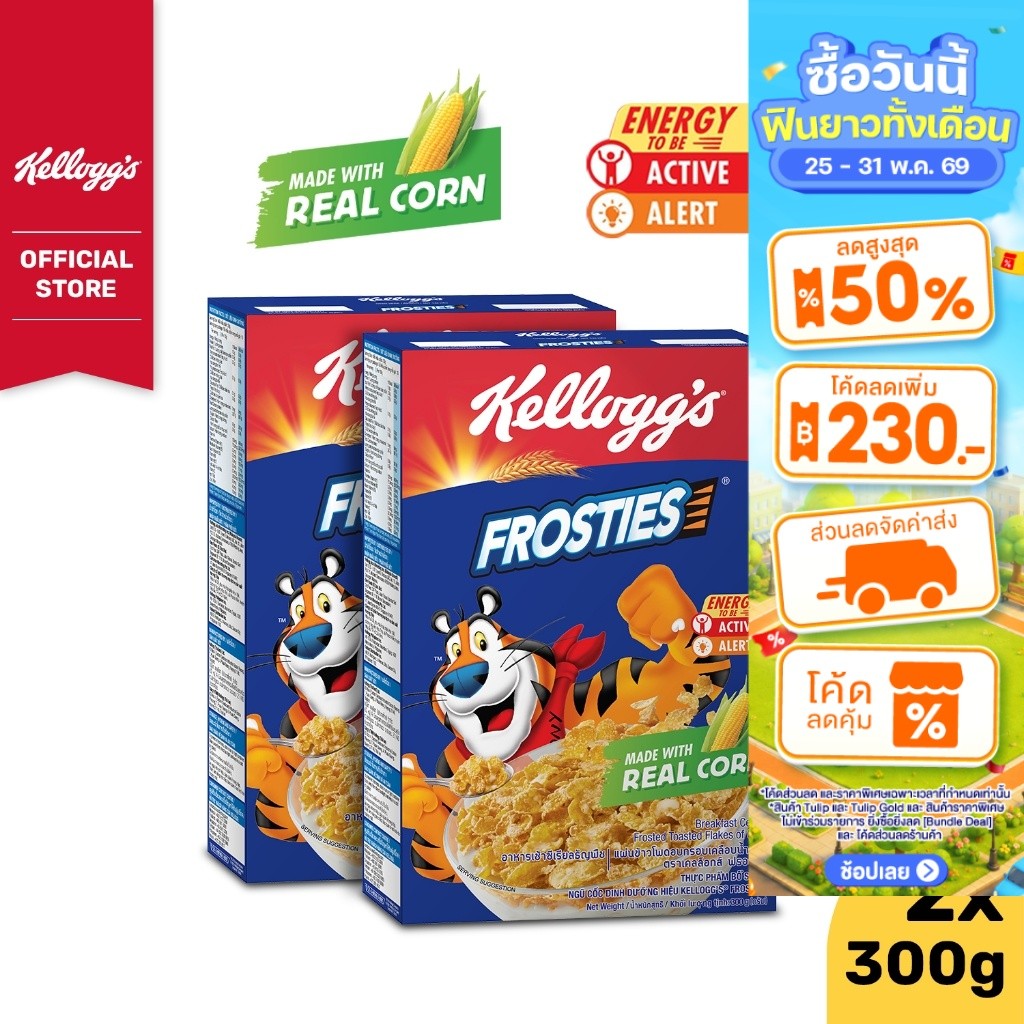 [แพ็คคู่] Kellogg's Frosties เคลล็อกส์ ฟรอสตีส์ 300 กรัม