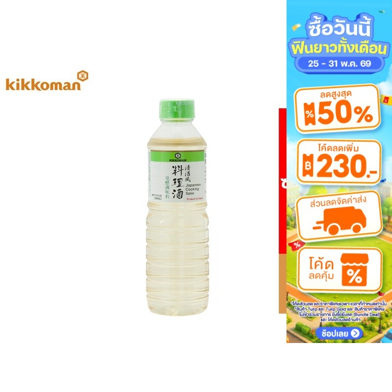 Kikkoman Ryorishu คิคโคแมน เรียวริชู 500 มล.