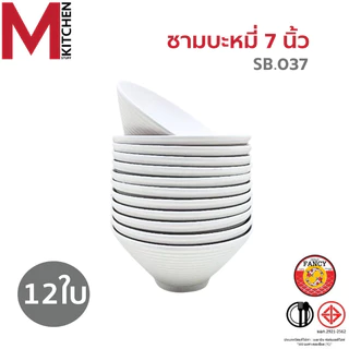 M KITCHEN ถ้วยน้ำจิ้ม ยกโหล12ใบ จาน ชาม จานเมลามีน ชามเมลามีน ถ้วยใส่ซอส (A3)
