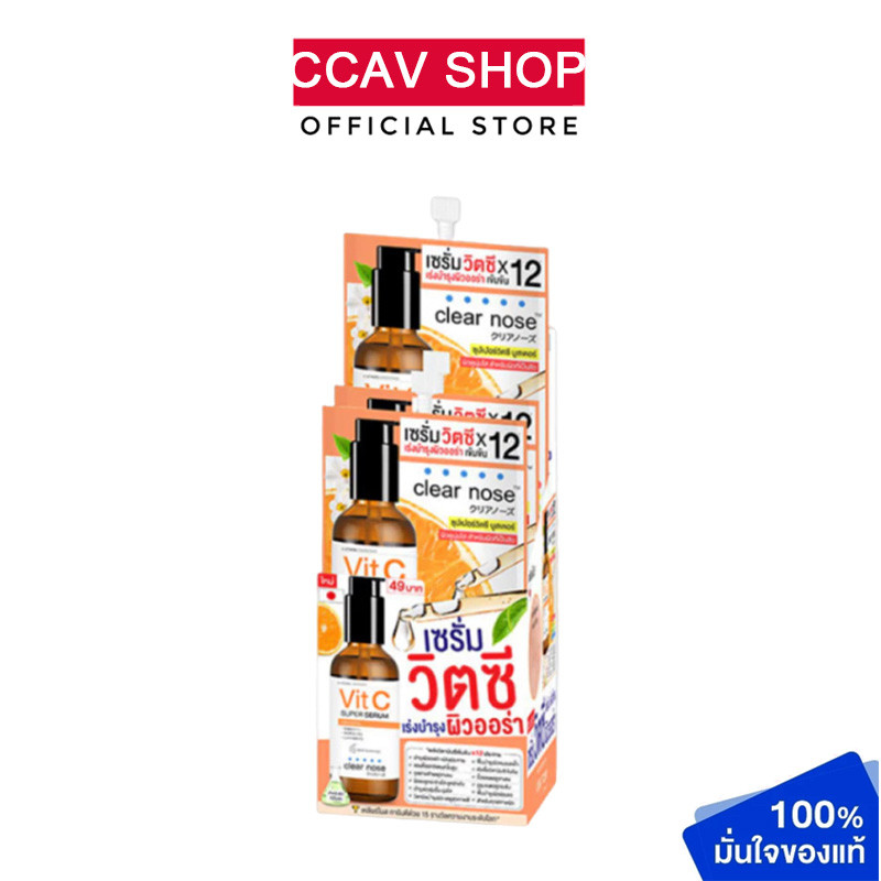 Clear Nose Vit C Serum แบบซอง 8g (ยกกล่อง x 6ซอง) เซรั่มวิตซี เคลียร์โนส  ผิวกระจ่างใส ลดสิว กระชับร