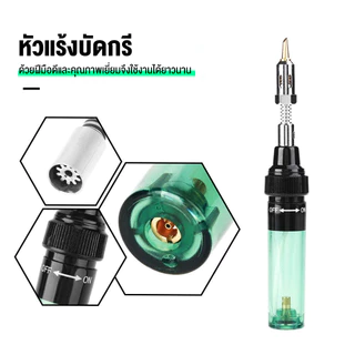 หัวแร้งแก๊สไร้สาย 3in1 แบบพกพา เติมแก๊สบิวเทน ปรับไฟได้ 450-1300°C สำหรับบัดกรี DIY ไม่รวมแก๊ส