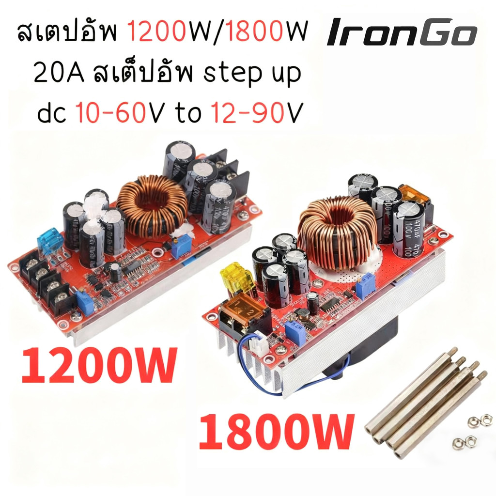 สเตปอัพ 1200W 1800W 20A สเต็ปอัพ step up dc สเต็บอัพ เสต็ปอัพ โมดูล สะเต็ปอัพ Converter Boost 8-60V to 12-83V IronGo