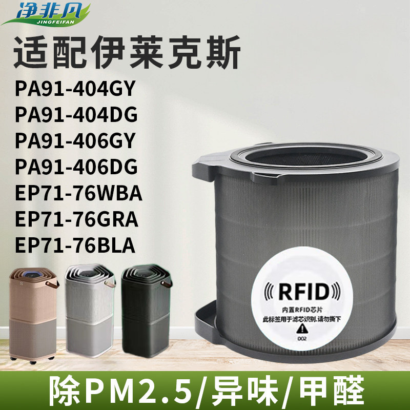 เหมาะสําหรับ Electrolux ไส้กรองเครื่องฟอกอากาศ PA91-404/606DG หุ่นยนต์กวาด PI91-4SWN/5SSM