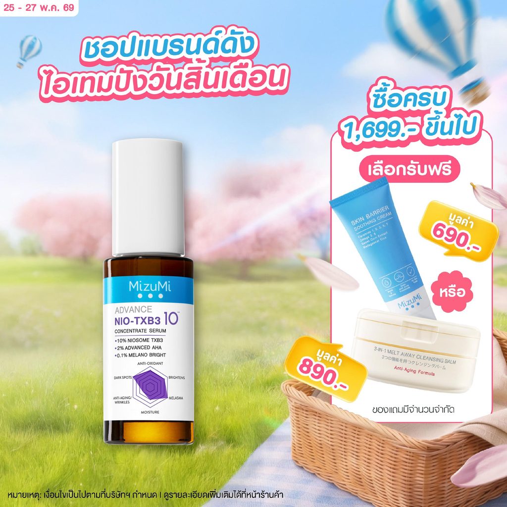MizuMi Advance Nio-TXB3 Concentrate Serum 30 ml เซรั่มฝ้า สูตรเข้มข้น 10% ลดเลือนฝ้าหนา ฝ้าแดด จุดด่างดำ