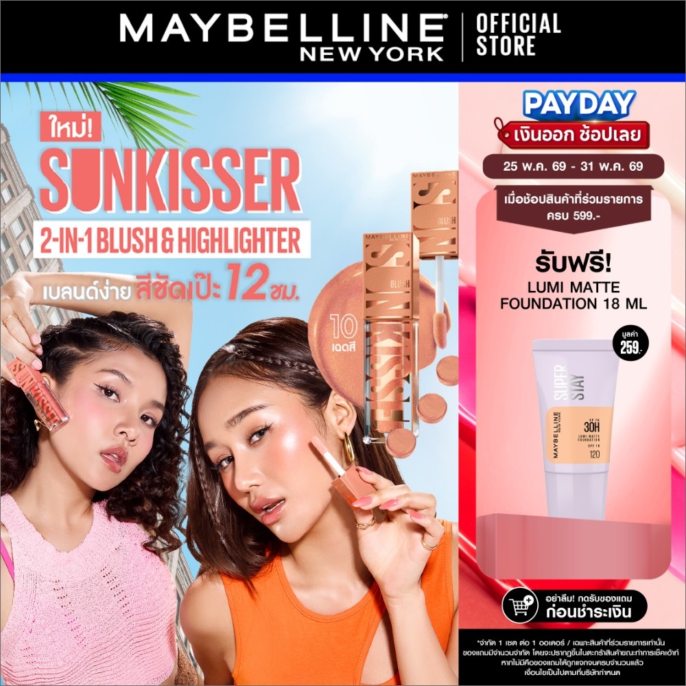 MAYBELLLINE SUNKISSER BLUSH เมย์เบลลีน ซันคิสเซอร์ บลัช และ ไฮไลเตอร์ 2-IN-1 (บลัชออน)