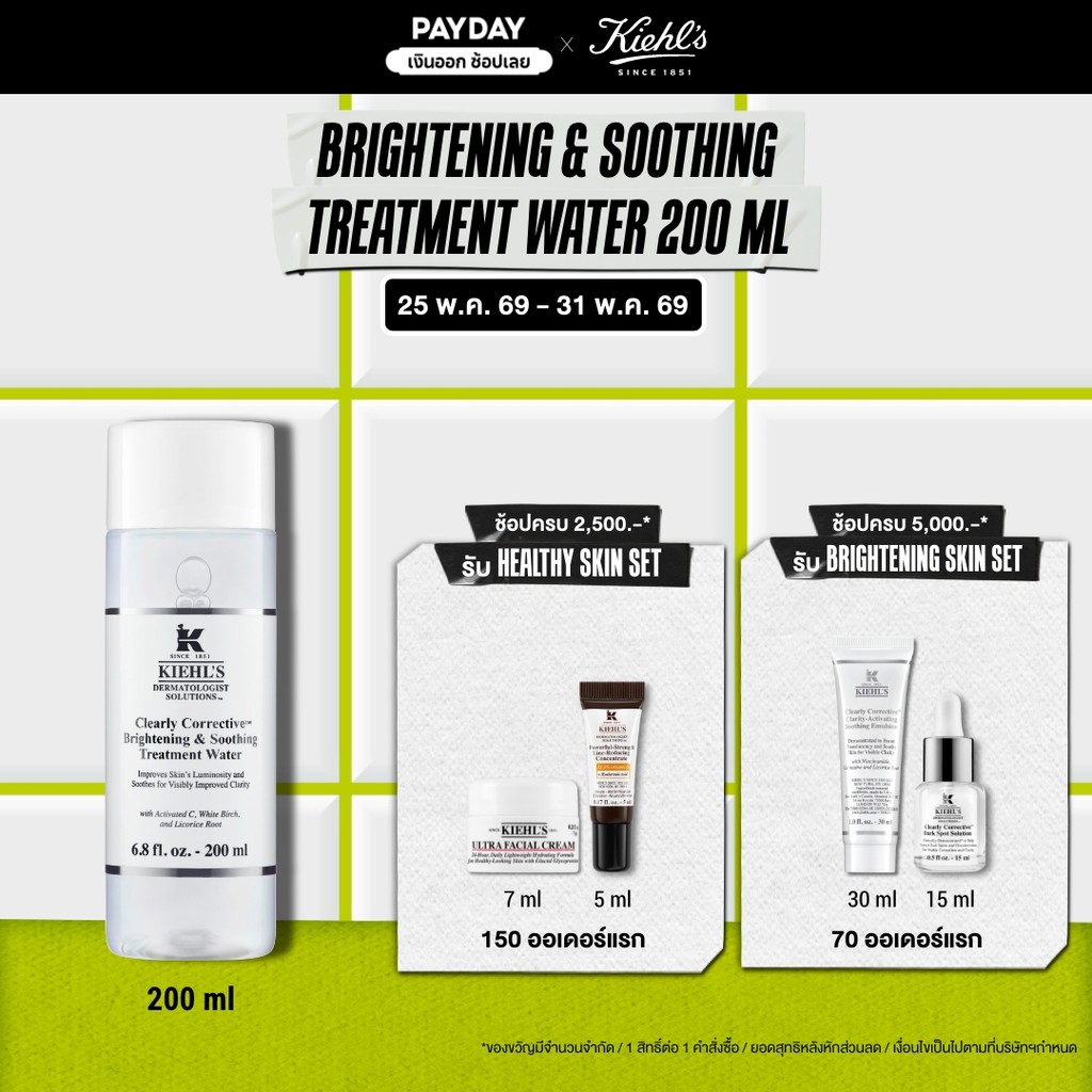 KIEHL'S CLEARLY CORRECTIVE BRIGHTENING & SOOTHING TREATMENT WATER 200ML เอสเซนส์ ให้ผิวกระจ่างใส ลดเลือนความหมองคล้ำ